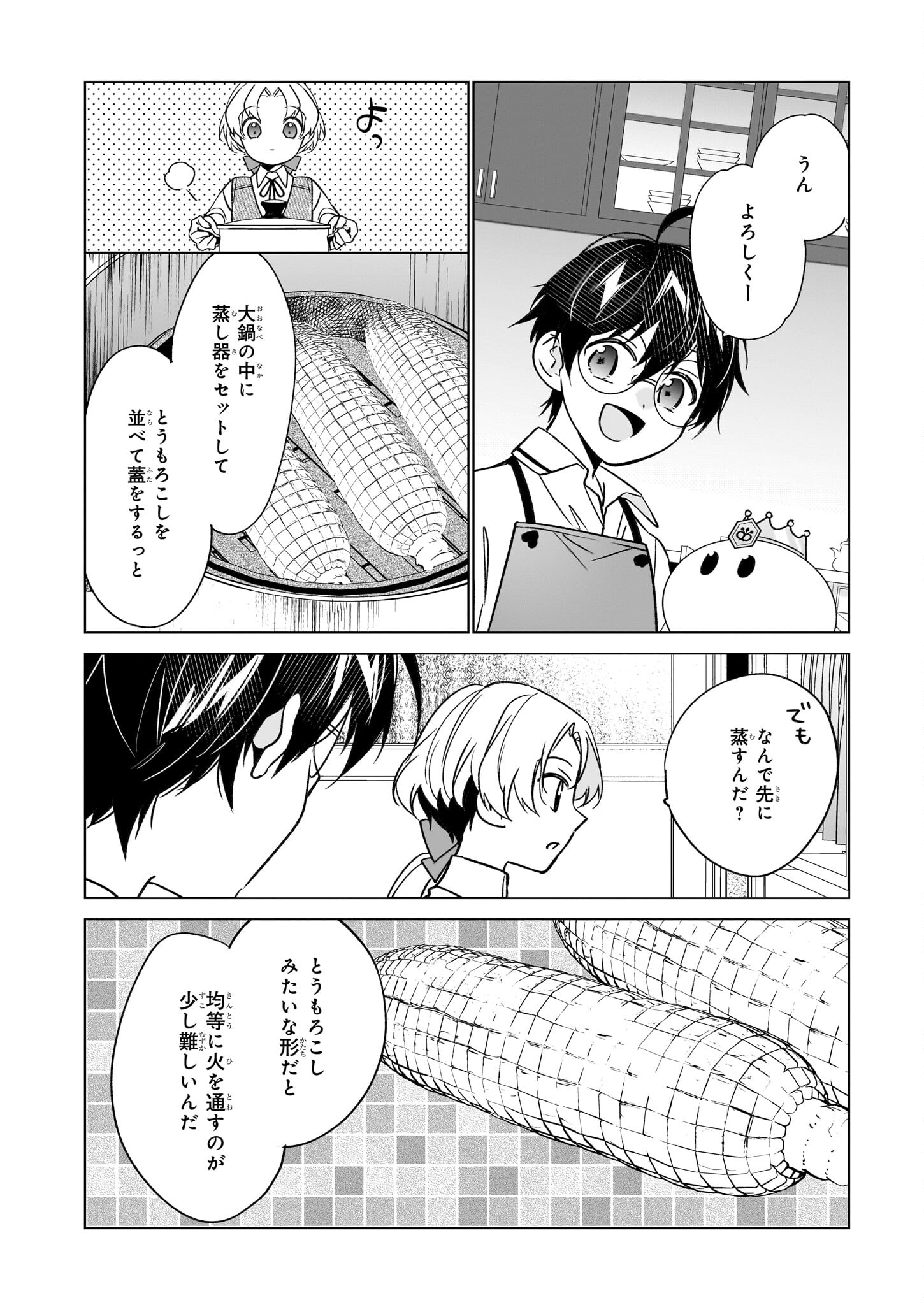 最強の鑑定士って誰のこと? ~満腹ごはんで異世界生活~ - 第59話 - Page 8