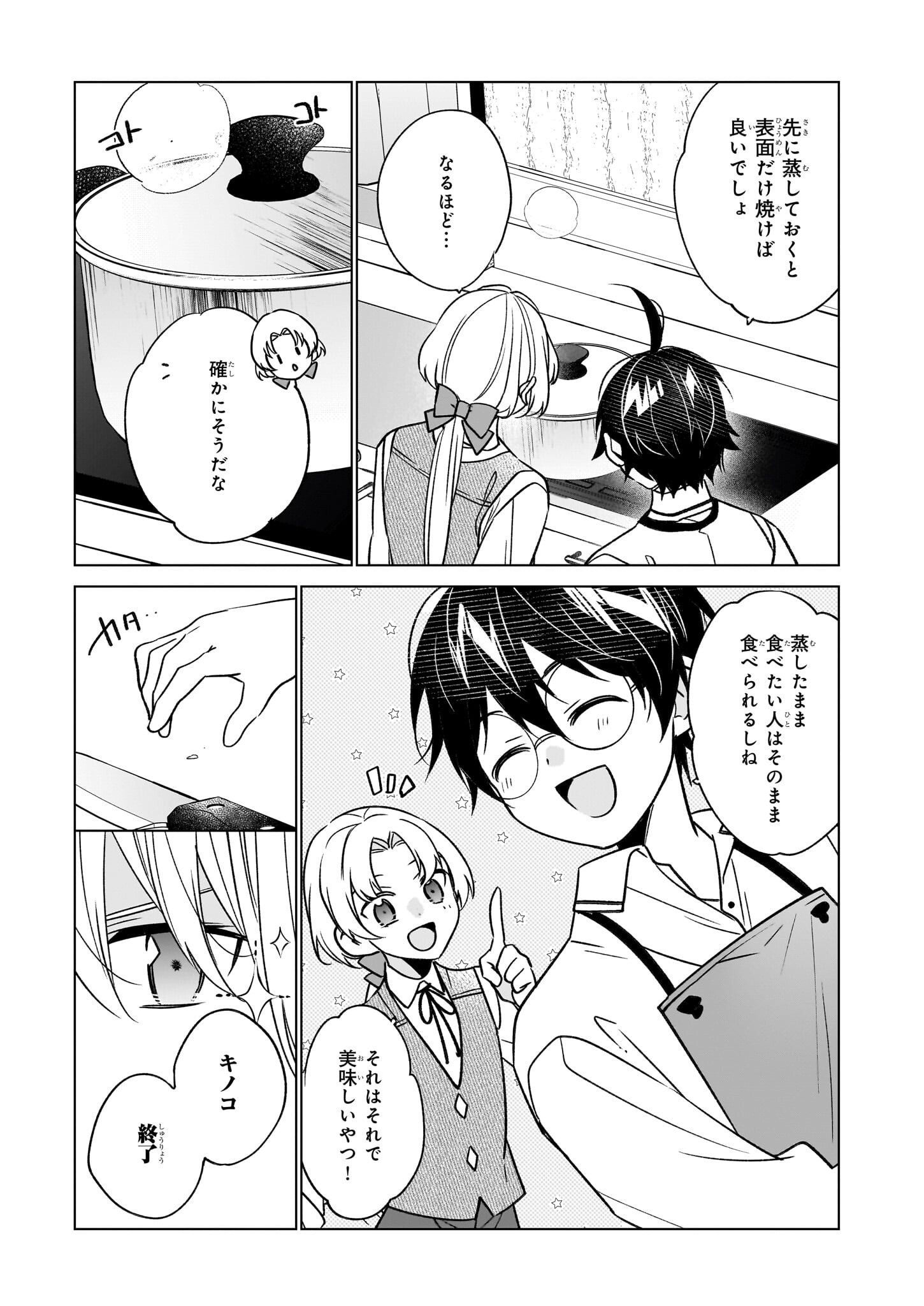 最強の鑑定士って誰のこと? ~満腹ごはんで異世界生活~ - 第59話 - Page 9