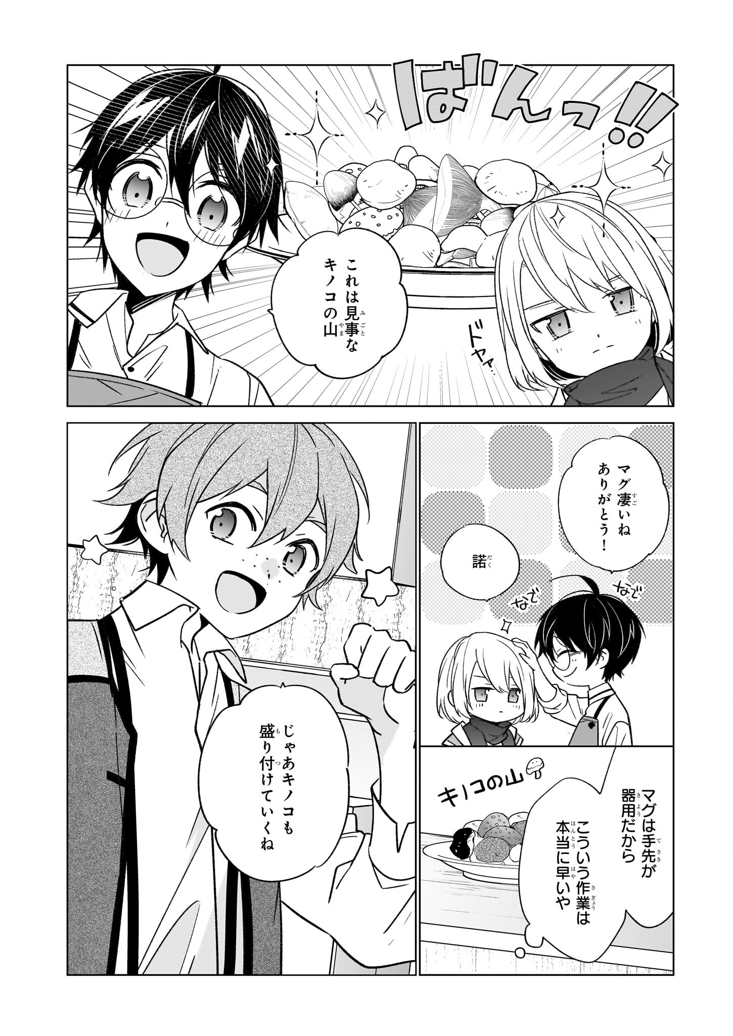 最強の鑑定士って誰のこと? ~満腹ごはんで異世界生活~ - 第59話 - Page 10