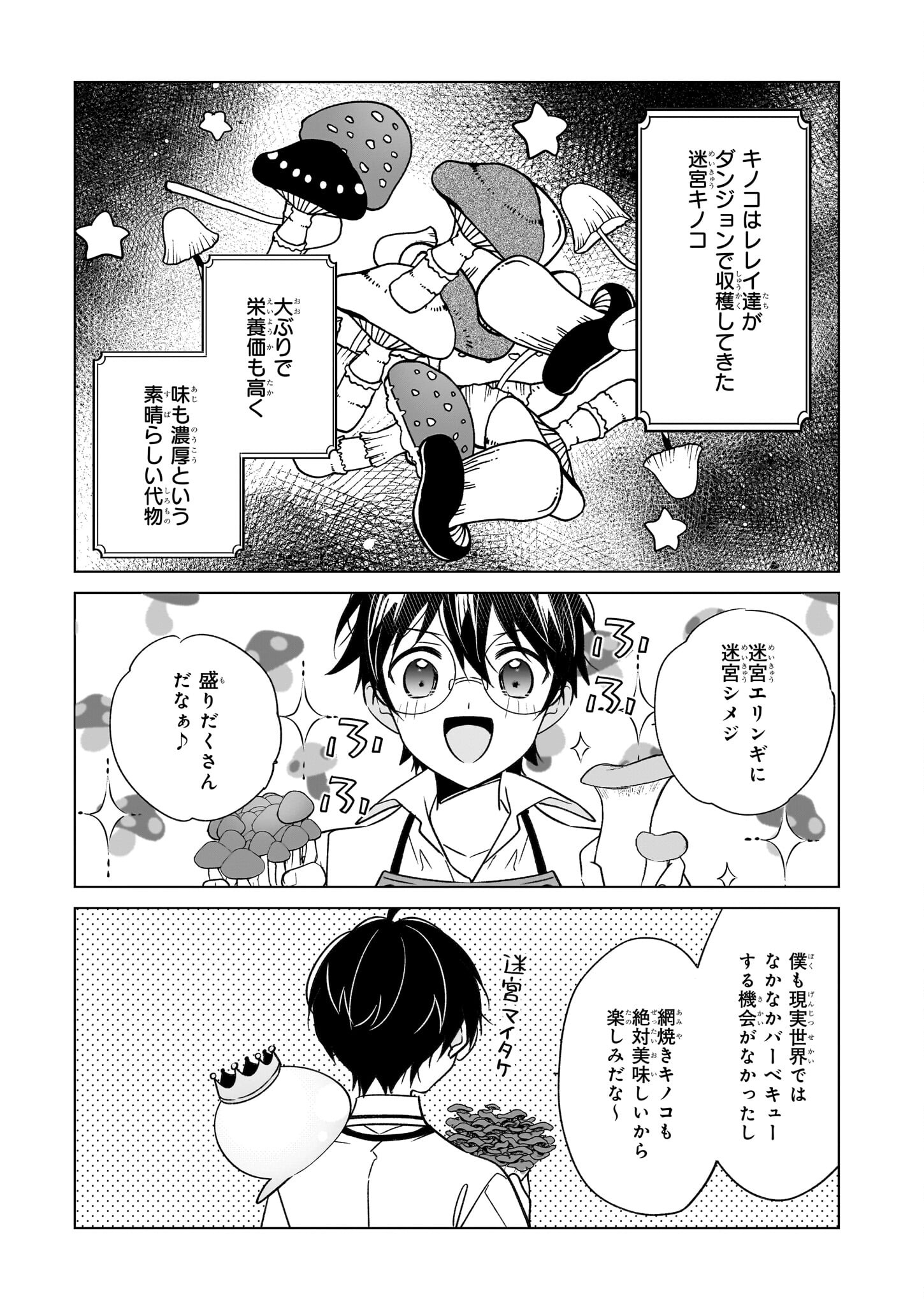 最強の鑑定士って誰のこと? ~満腹ごはんで異世界生活~ - 第59話 - Page 11