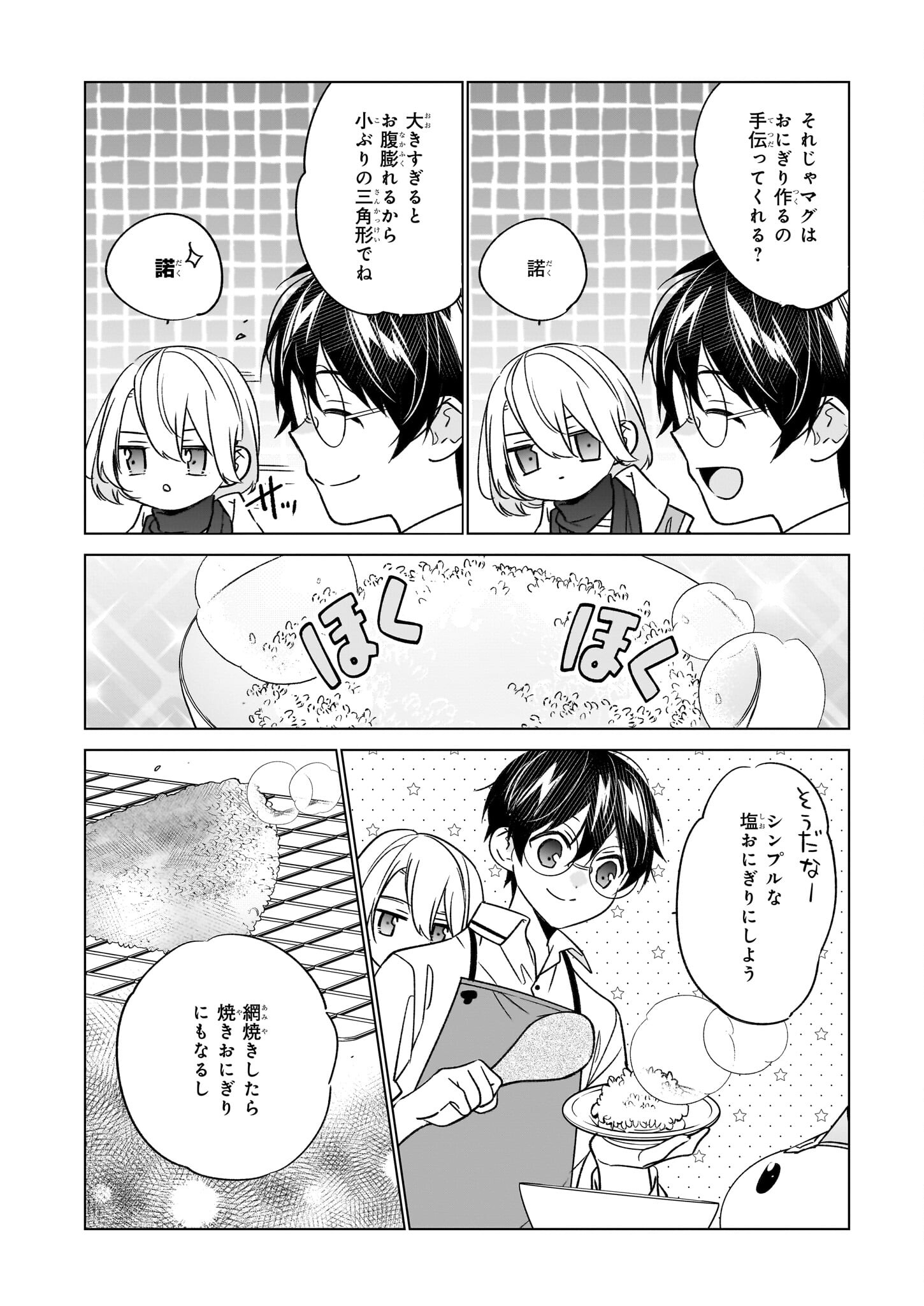 最強の鑑定士って誰のこと? ~満腹ごはんで異世界生活~ - 第59話 - Page 12