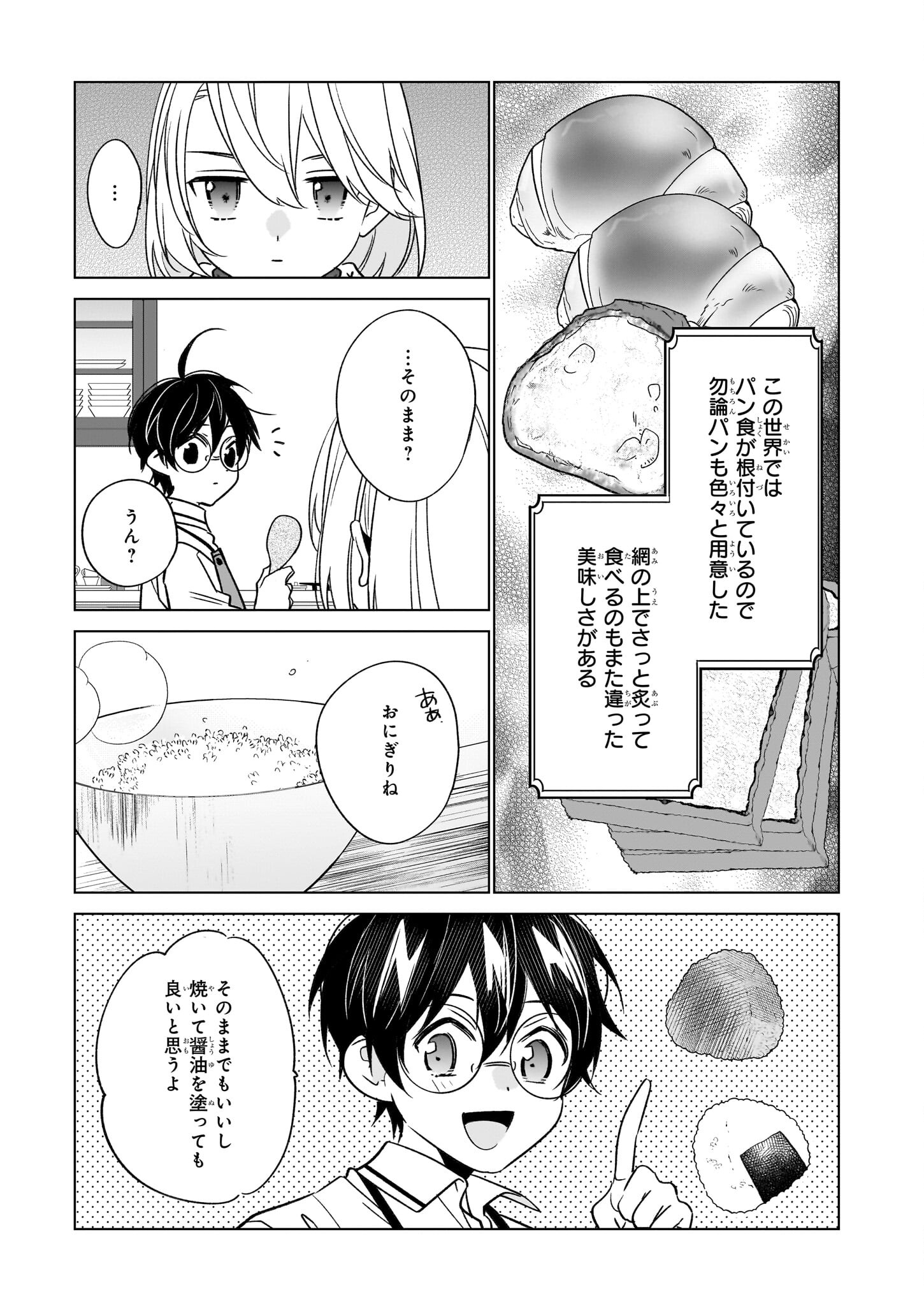 最強の鑑定士って誰のこと? ~満腹ごはんで異世界生活~ - 第59話 - Page 13