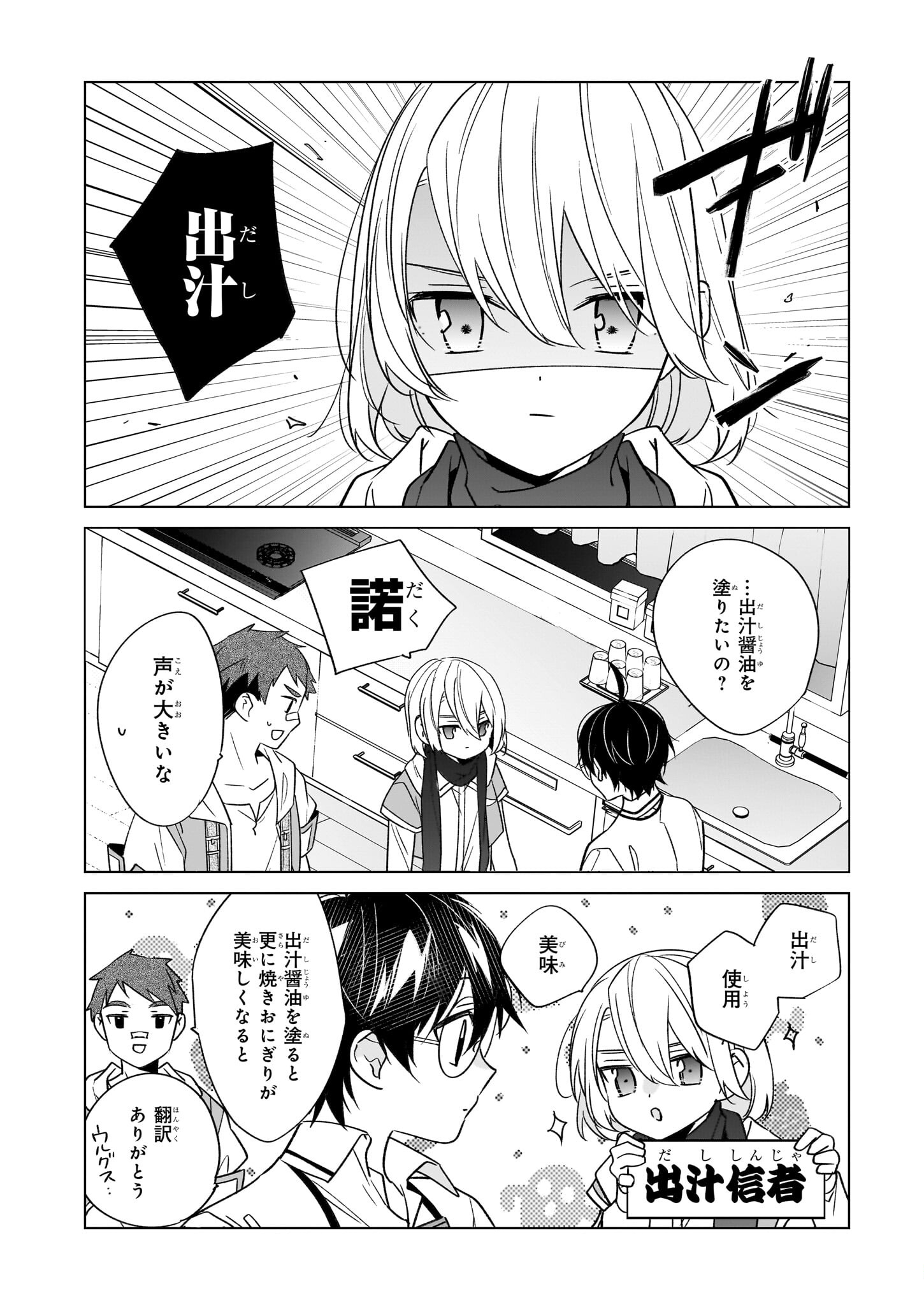 最強の鑑定士って誰のこと? ~満腹ごはんで異世界生活~ - 第59話 - Page 14