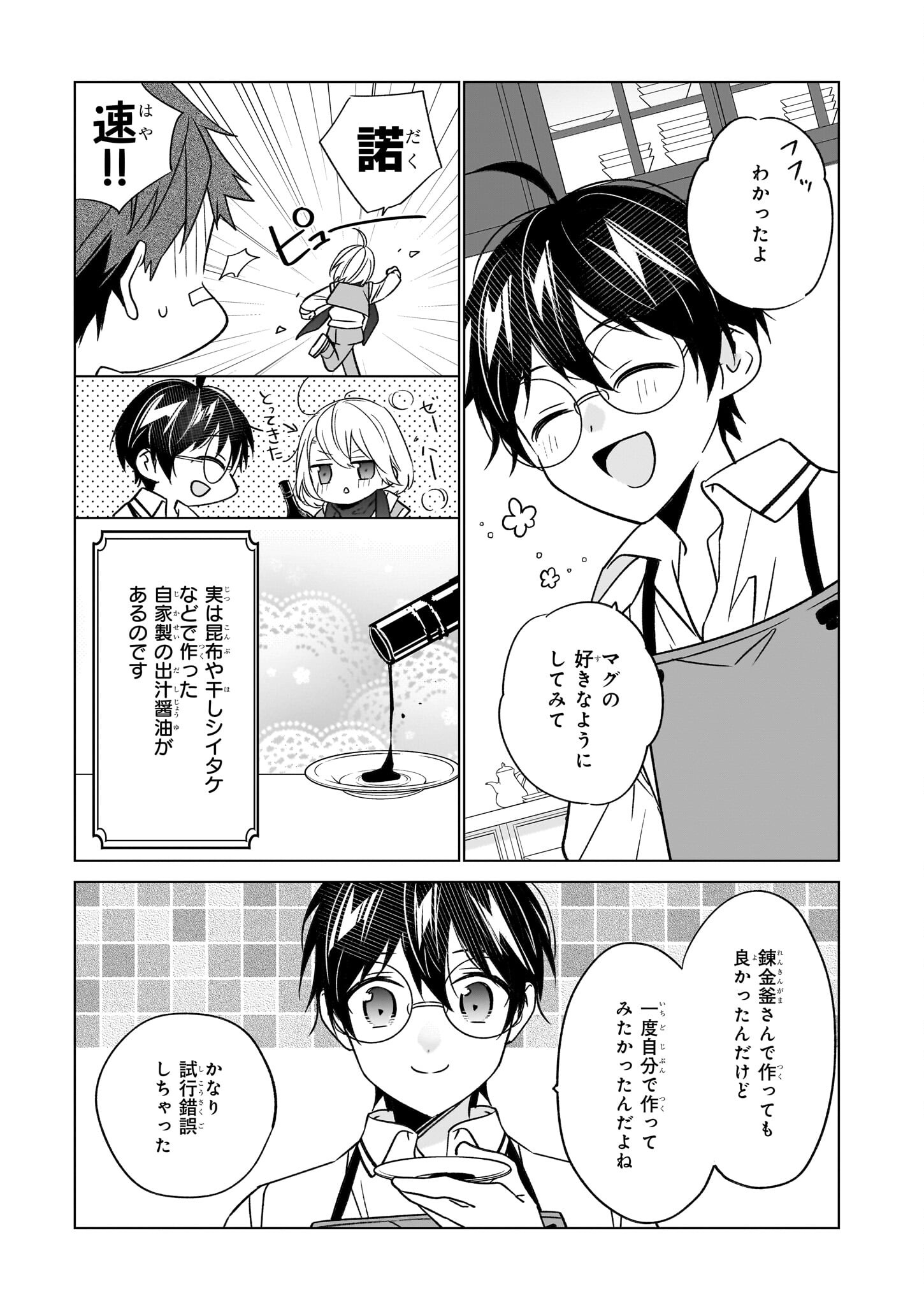 最強の鑑定士って誰のこと? ~満腹ごはんで異世界生活~ - 第59話 - Page 15