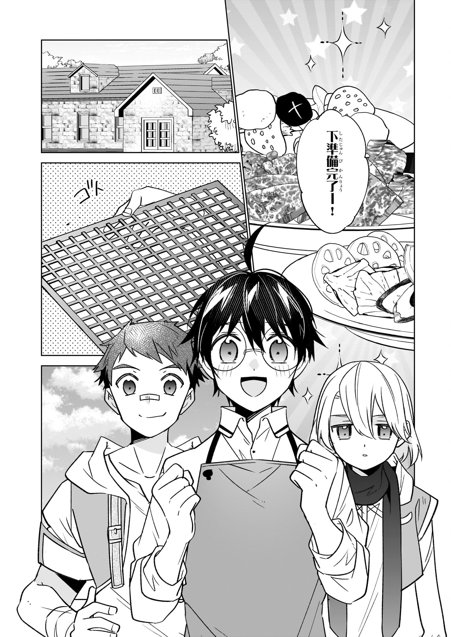 最強の鑑定士って誰のこと? ~満腹ごはんで異世界生活~ - 第59話 - Page 16