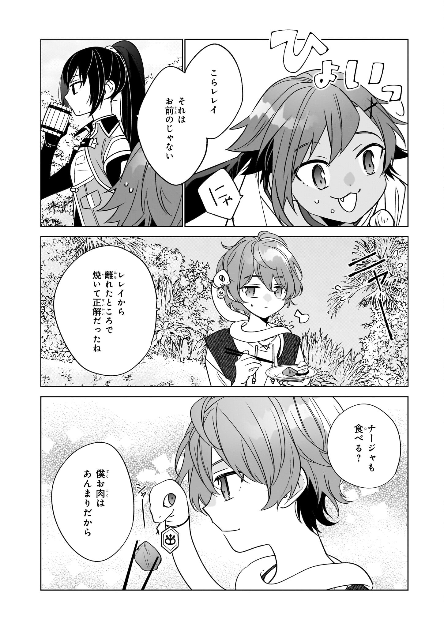 最強の鑑定士って誰のこと? ~満腹ごはんで異世界生活~ - 第59話 - Page 18