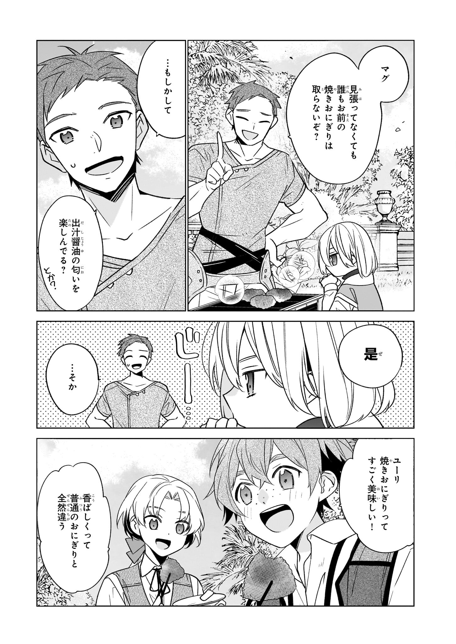 最強の鑑定士って誰のこと? ~満腹ごはんで異世界生活~ - 第59話 - Page 19