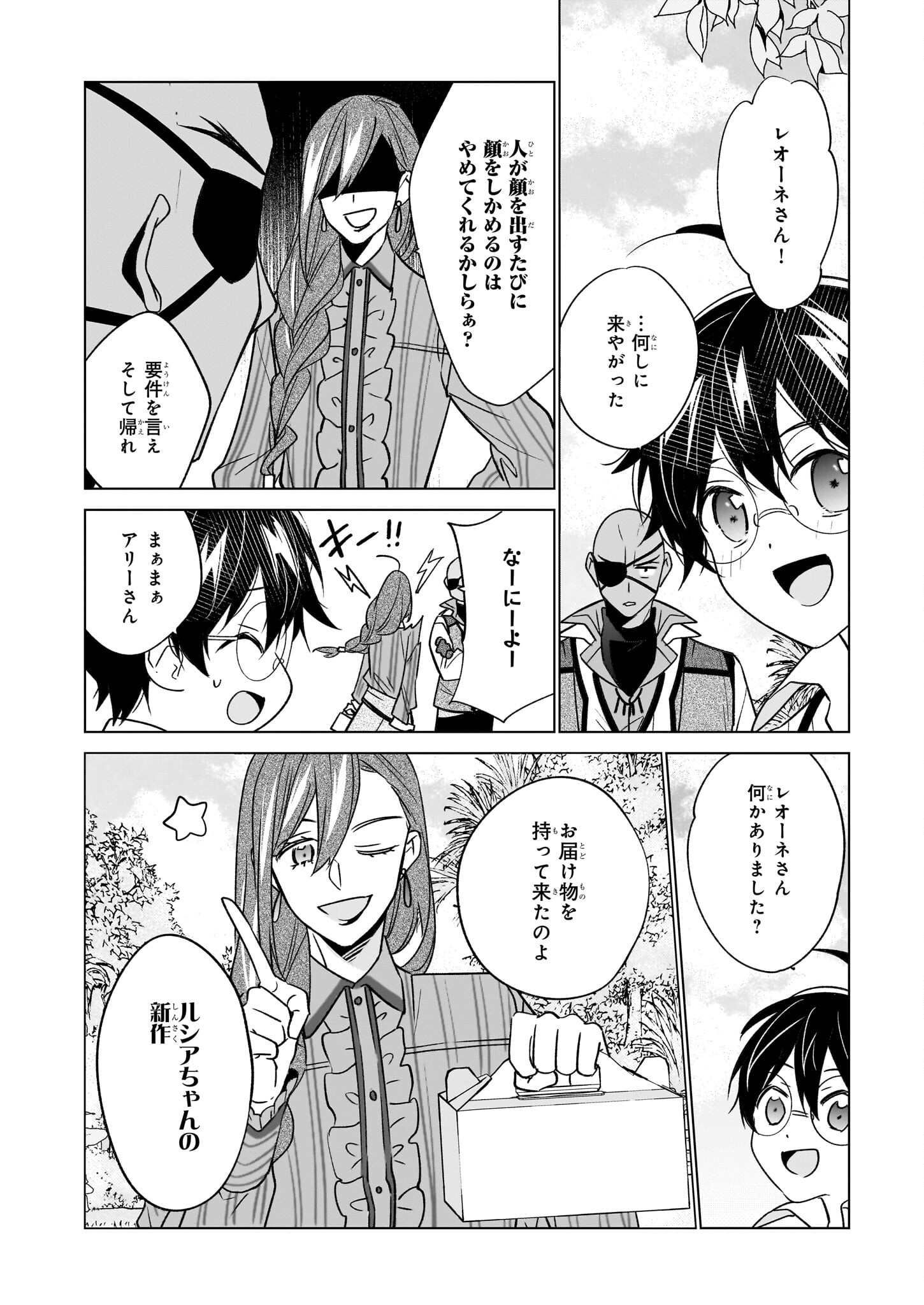 最強の鑑定士って誰のこと? ~満腹ごはんで異世界生活~ - 第59話 - Page 22