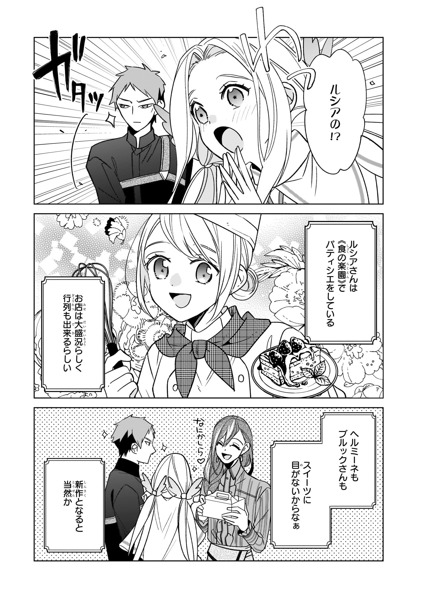 最強の鑑定士って誰のこと? ~満腹ごはんで異世界生活~ - 第59話 - Page 23