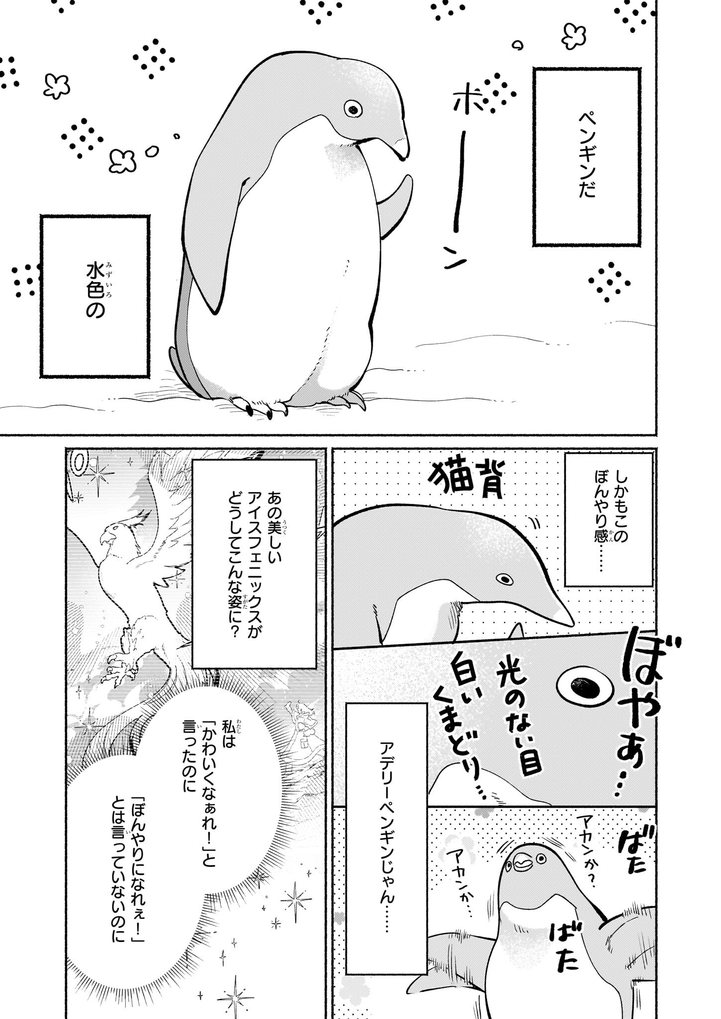 魔物をペット化する能力が目覚めました うちの子、可愛いけれど最強です！ 第8.1話 - Trang 3