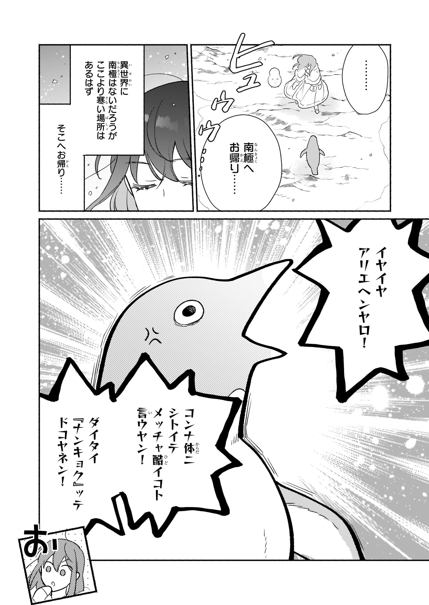 魔物をペット化する能力が目覚めました うちの子、可愛いけれど最強です！ 第8.1話 - Trang 4