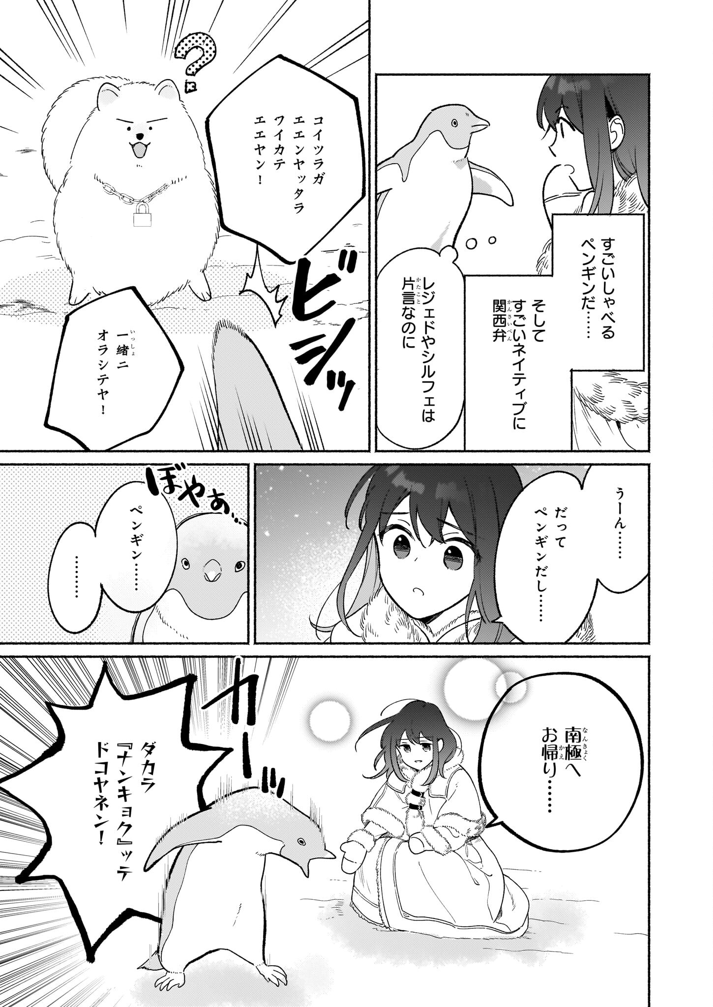 魔物をペット化する能力が目覚めました うちの子、可愛いけれど最強です！ 第8.1話 - Trang 5