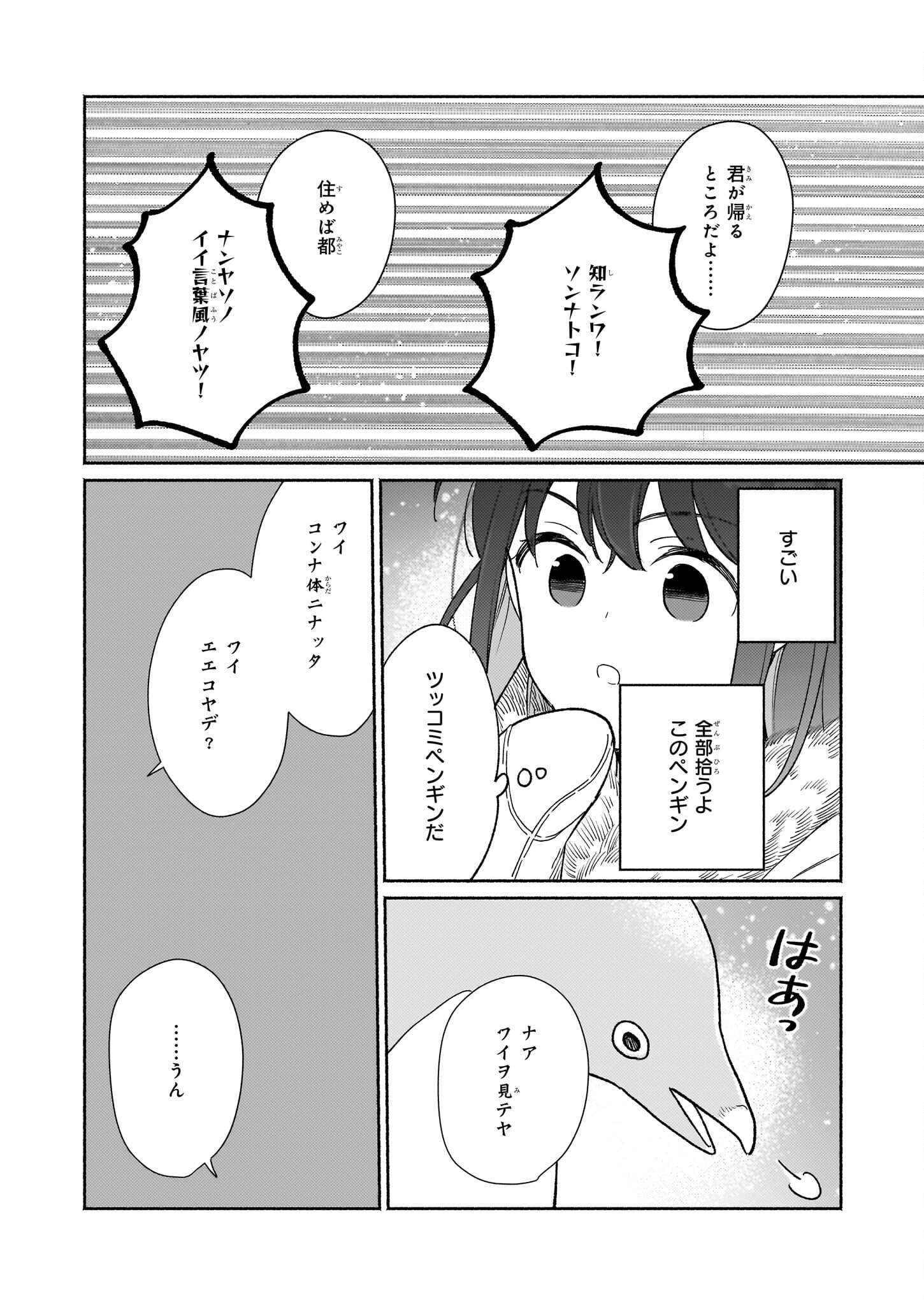 魔物をペット化する能力が目覚めました うちの子、可愛いけれど最強です！ 第8.1話 - Trang 6