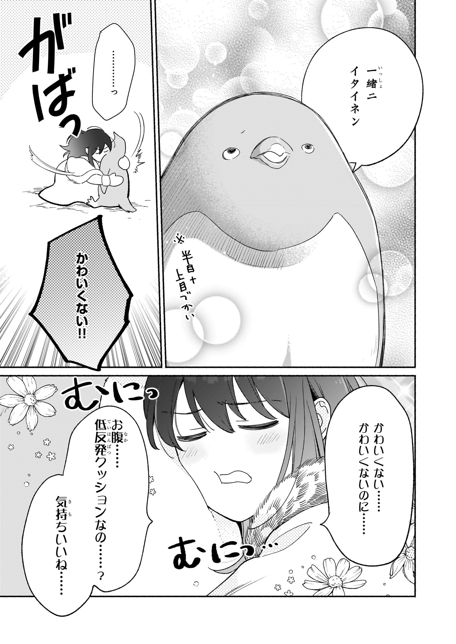 魔物をペット化する能力が目覚めました うちの子、可愛いけれど最強です！ 第8.1話 - Trang 7