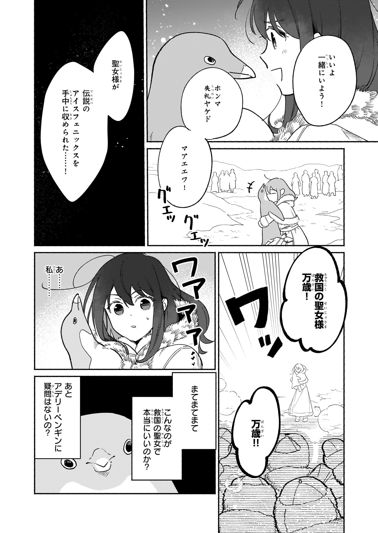 魔物をペット化する能力が目覚めました うちの子、可愛いけれど最強です！ 第8.1話 - Trang 8