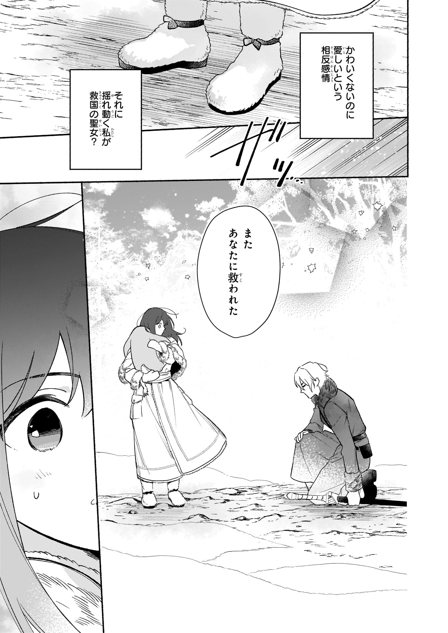 魔物をペット化する能力が目覚めました うちの子、可愛いけれど最強です！ 第8.1話 - Trang 9