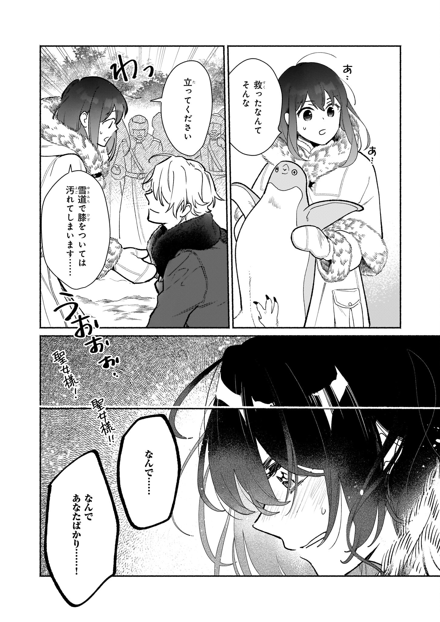 魔物をペット化する能力が目覚めました うちの子、可愛いけれど最強です！ 第8.1話 - Trang 10