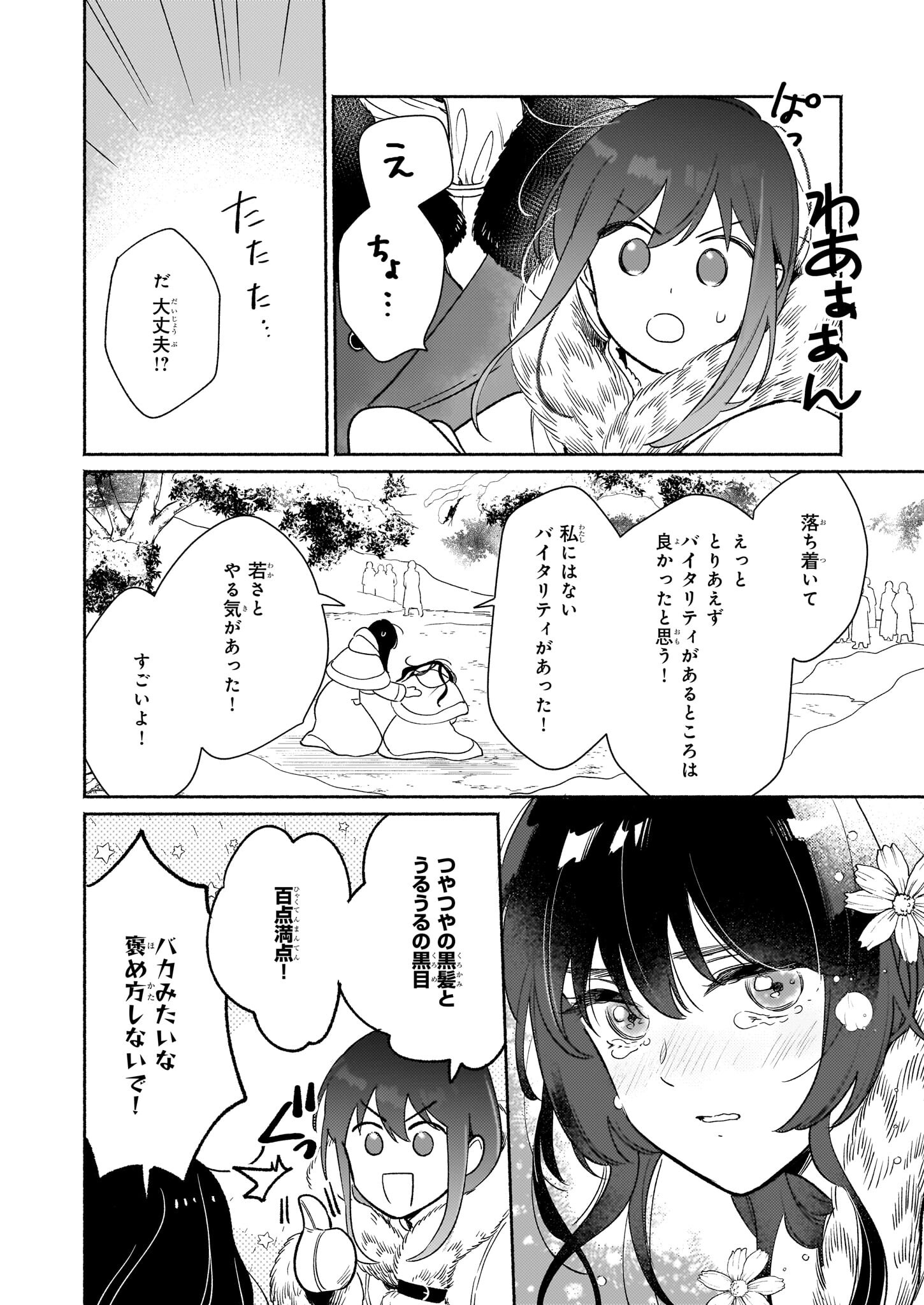 魔物をペット化する能力が目覚めました うちの子、可愛いけれど最強です！ 第8.1話 - Trang 12