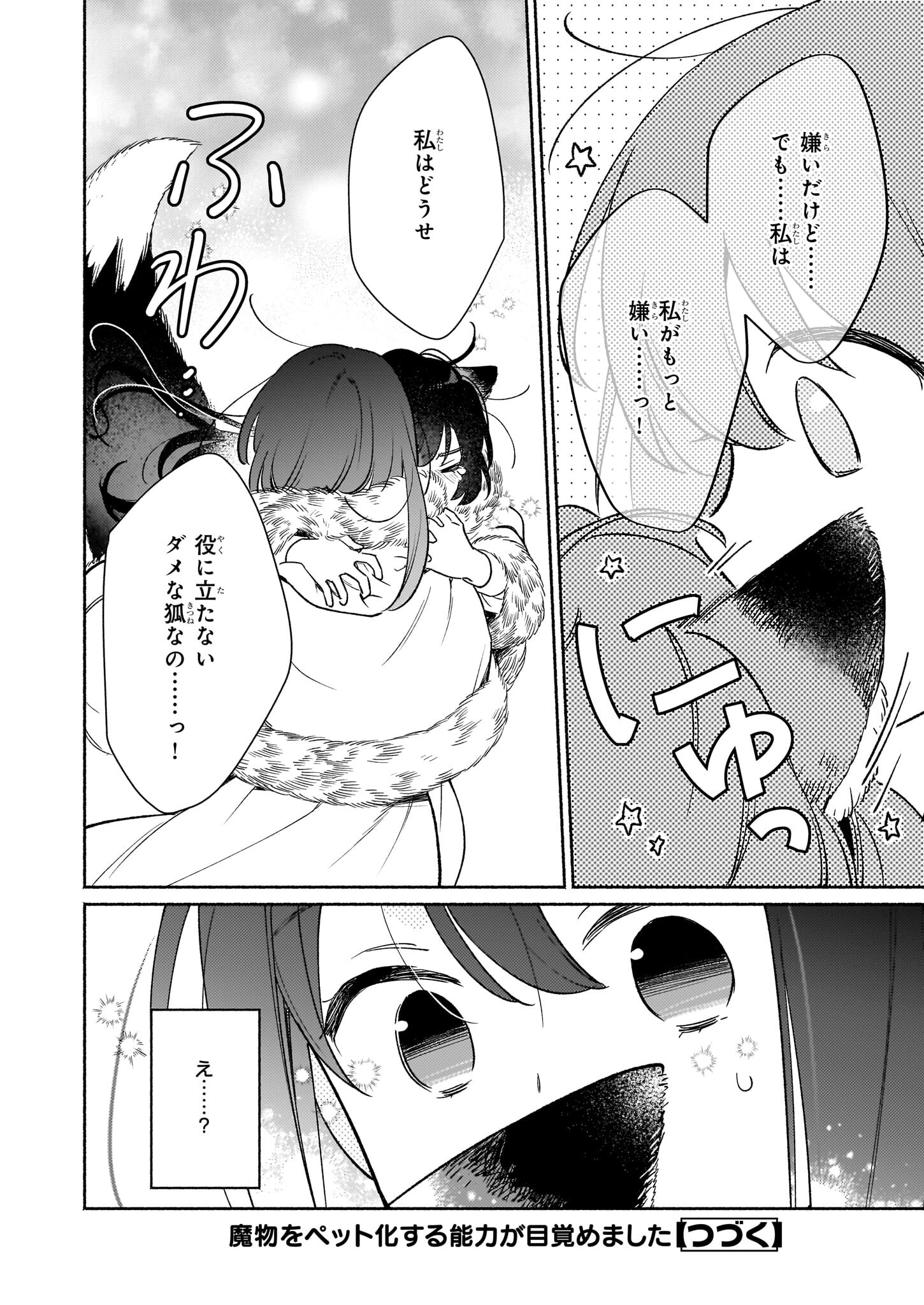魔物をペット化する能力が目覚めました うちの子、可愛いけれど最強です！ 第8.1話 - Trang 14