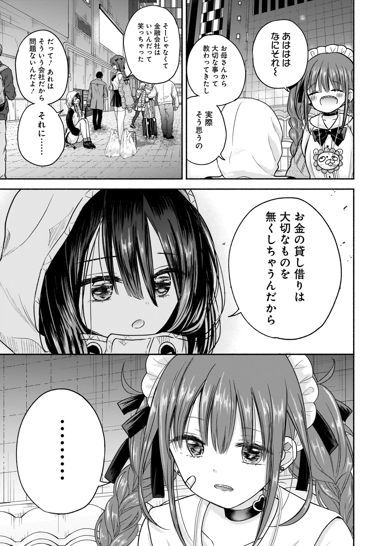 ハッピーオンザロード ～帰らないにはワケがある～ - 第3話 - Page 3