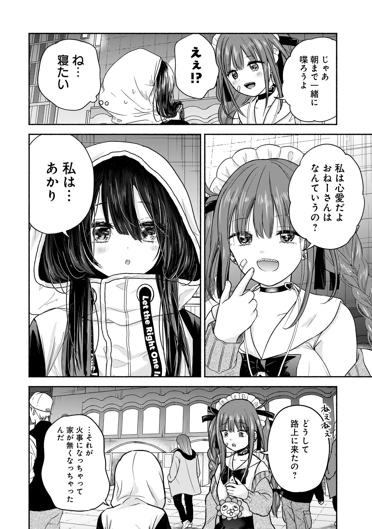 ハッピーオンザロード ～帰らないにはワケがある～ - 第3話 - Page 4