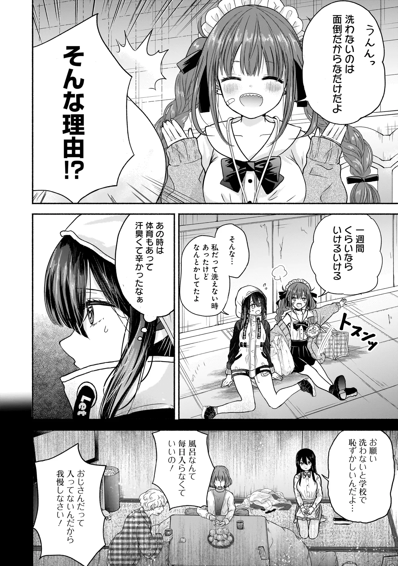 ハッピーオンザロード ～帰らないにはワケがある～ - 第3話 - Page 6