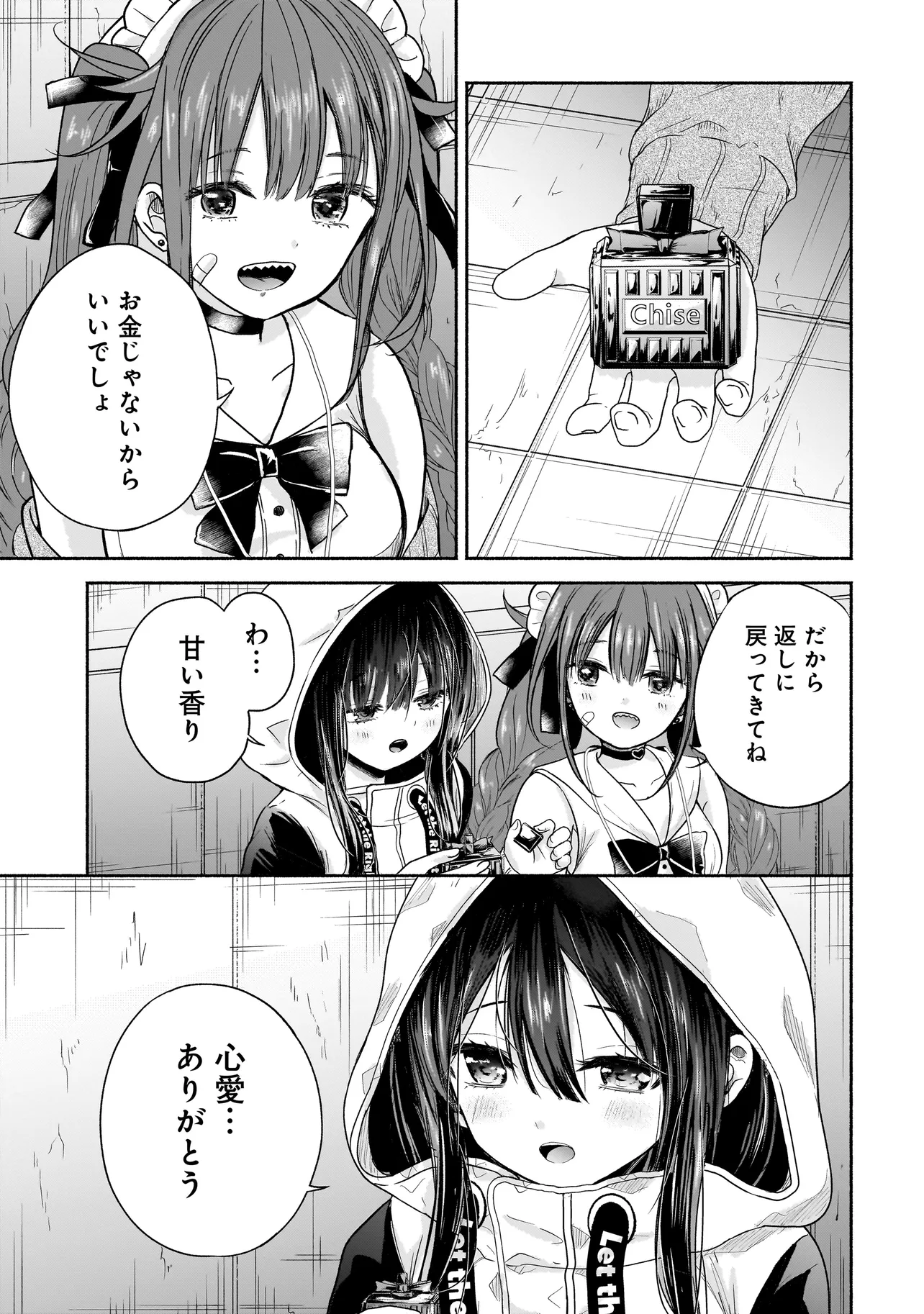 ハッピーオンザロード ～帰らないにはワケがある～ - 第3話 - Page 9