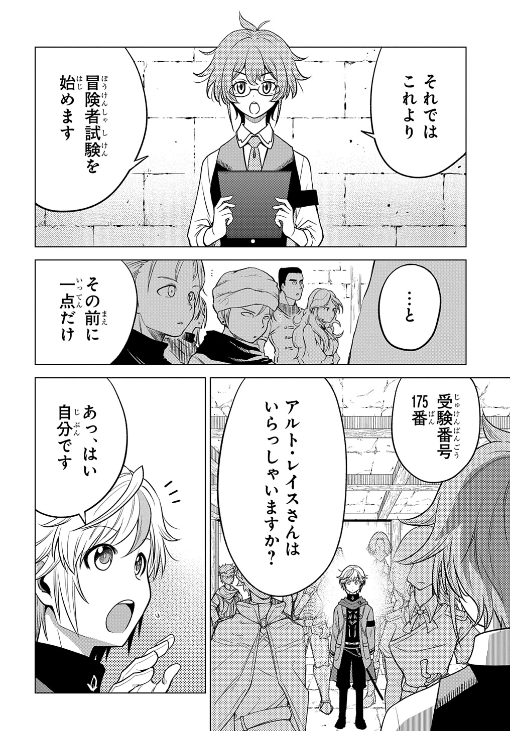 追放されたギルド職員は、世界最強の召喚士@COMIC - 第4話 - Page 4