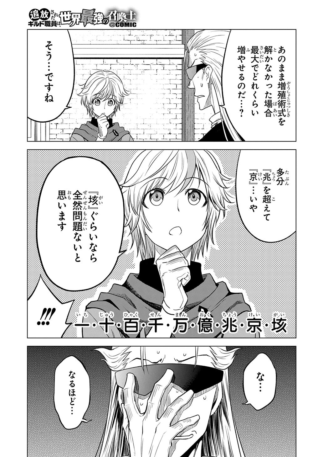 追放されたギルド職員は、世界最強の召喚士@COMIC - 第4話 - Page 13