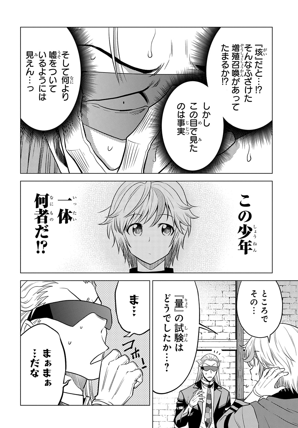 追放されたギルド職員は、世界最強の召喚士@COMIC - 第4話 - Page 14