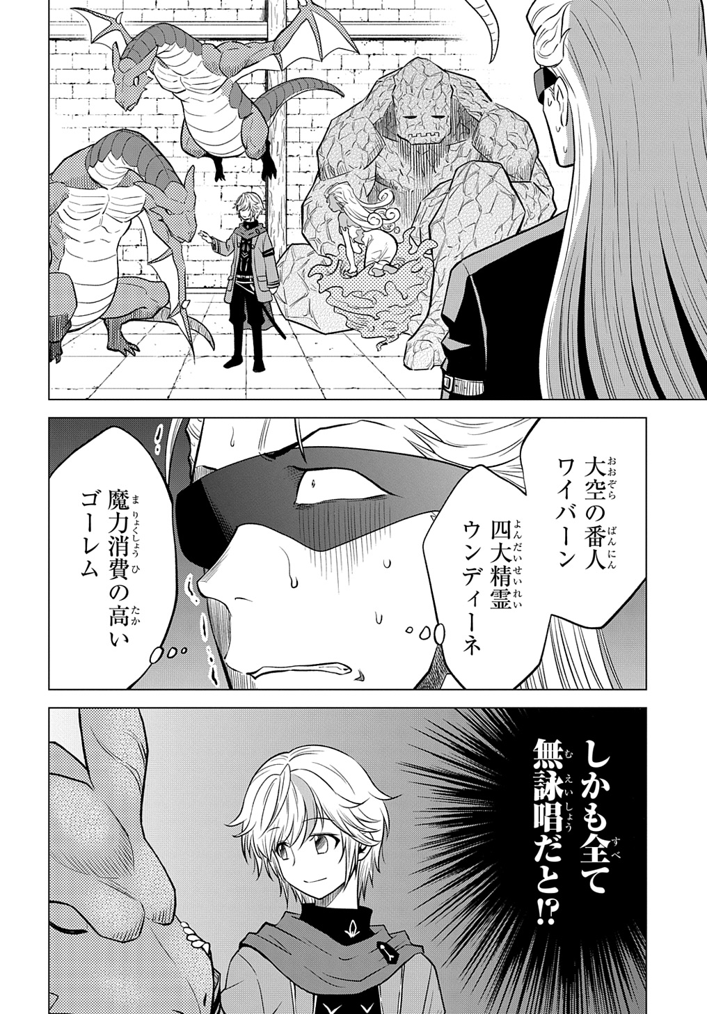 追放されたギルド職員は、世界最強の召喚士@COMIC - 第4話 - Page 20