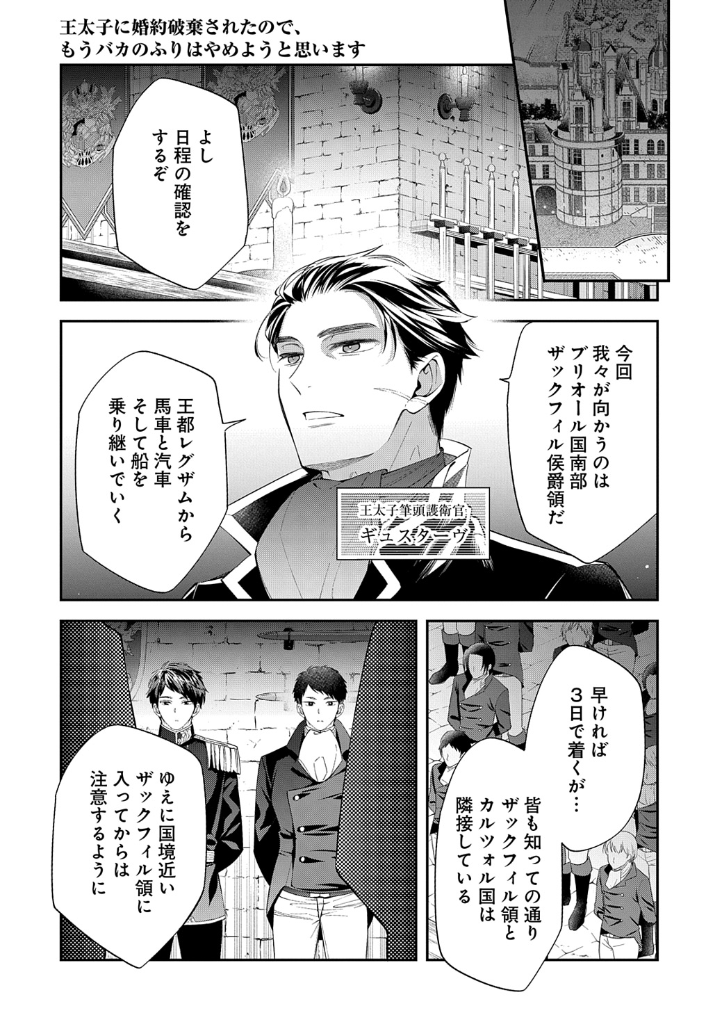 王太子に婚約破棄されたので、もうバカのふりはやめようと思います - 第23話 - Page 1