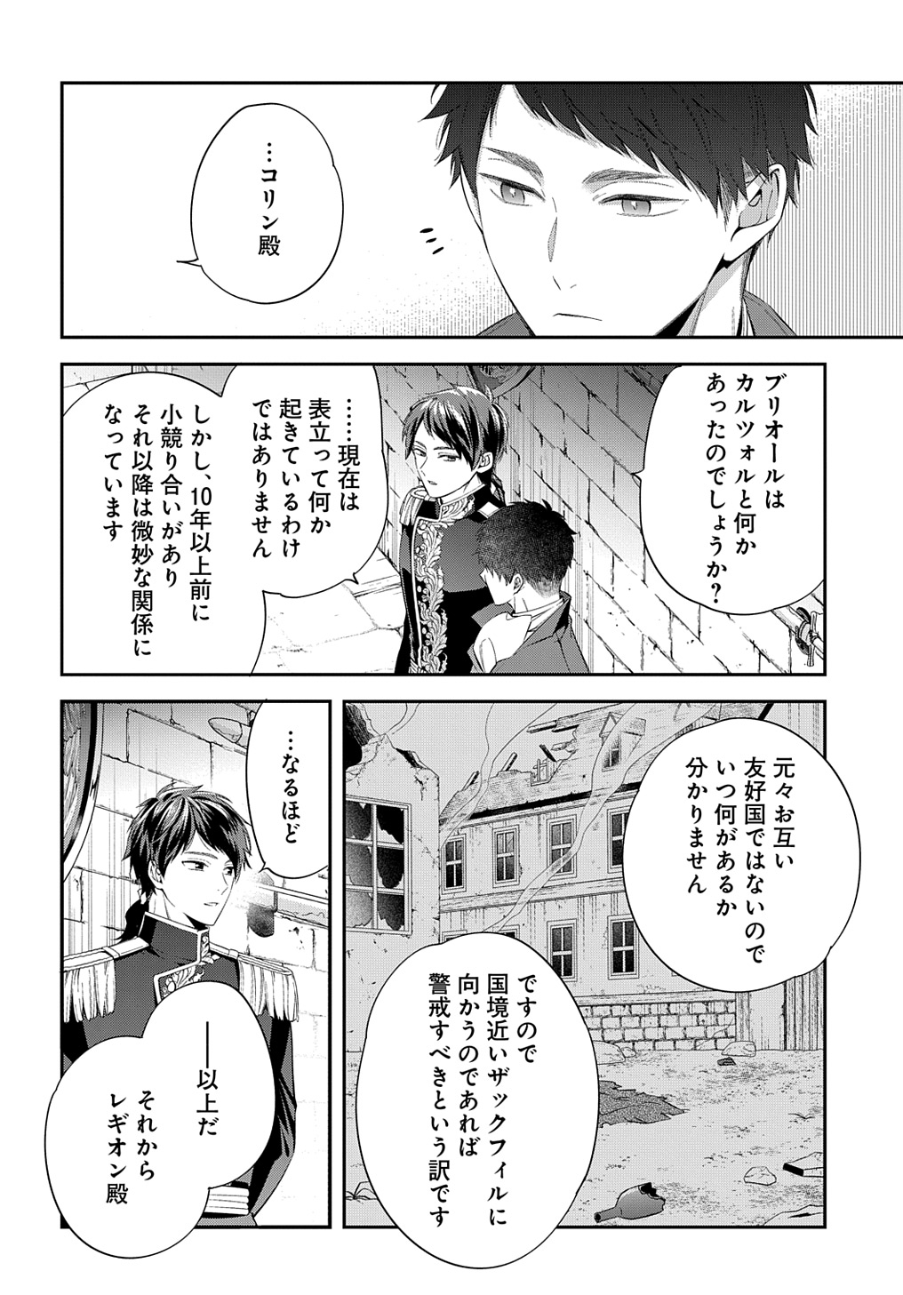 王太子に婚約破棄されたので、もうバカのふりはやめようと思います - 第23話 - Page 2