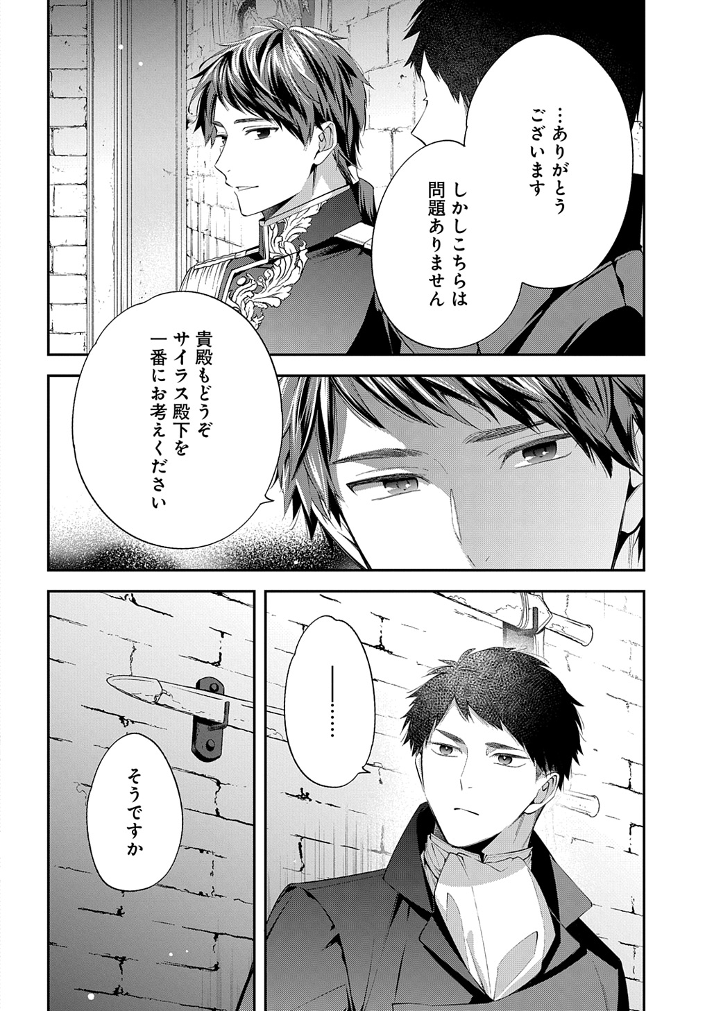 王太子に婚約破棄されたので、もうバカのふりはやめようと思います - 第23話 - Page 4