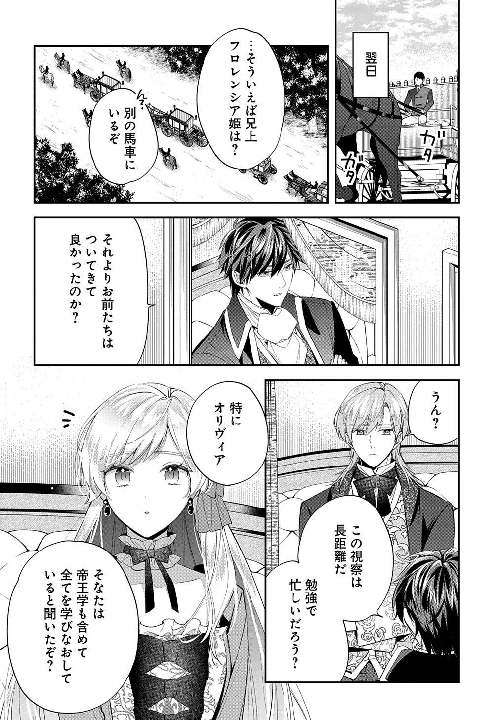 王太子に婚約破棄されたので、もうバカのふりはやめようと思います - 第23話 - Page 6