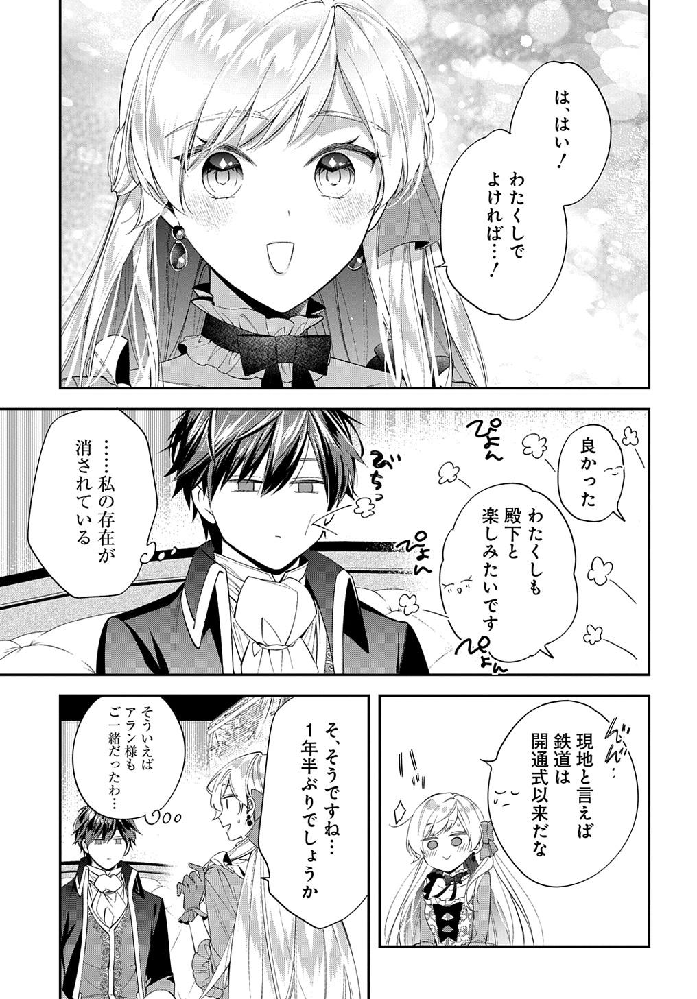 王太子に婚約破棄されたので、もうバカのふりはやめようと思います - 第23話 - Page 9