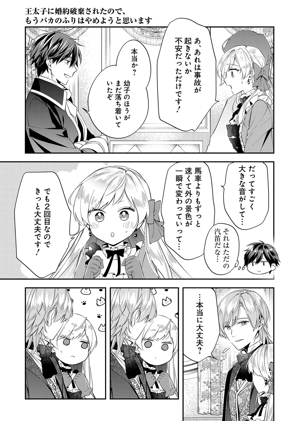 王太子に婚約破棄されたので、もうバカのふりはやめようと思います - 第23話 - Page 11