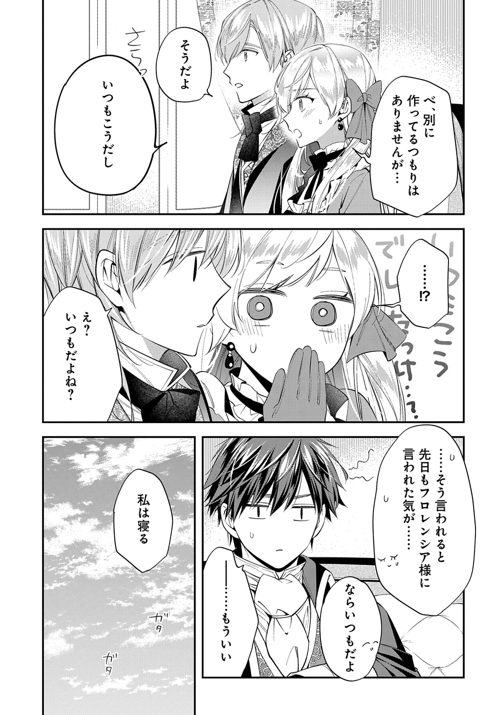 王太子に婚約破棄されたので、もうバカのふりはやめようと思います - 第23話 - Page 13