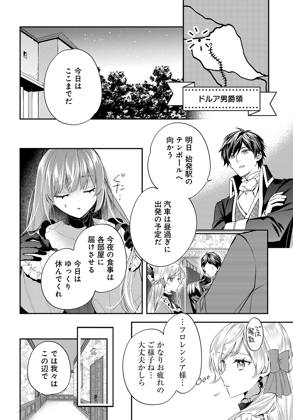 王太子に婚約破棄されたので、もうバカのふりはやめようと思います - 第23話 - Page 14