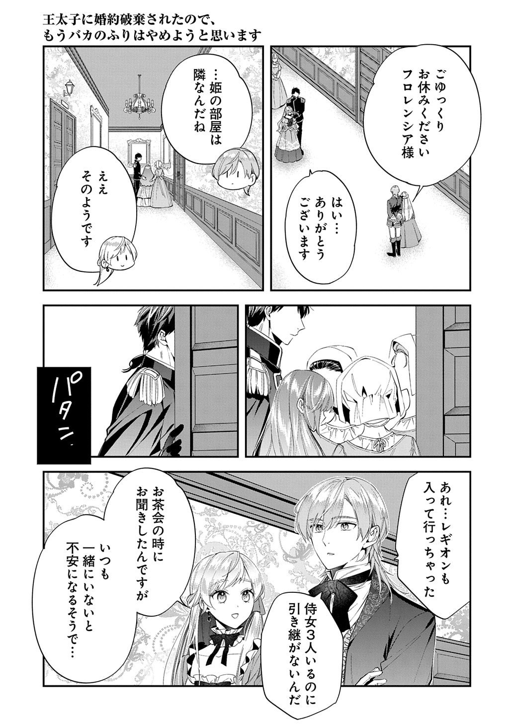 王太子に婚約破棄されたので、もうバカのふりはやめようと思います - 第23話 - Page 15