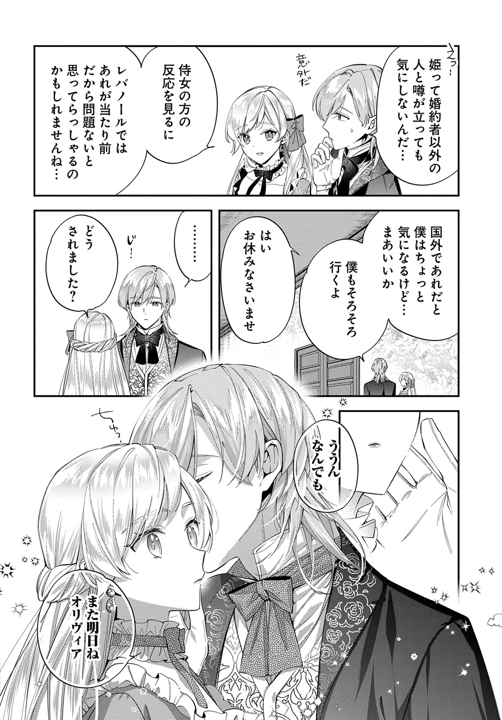 王太子に婚約破棄されたので、もうバカのふりはやめようと思います - 第23話 - Page 16