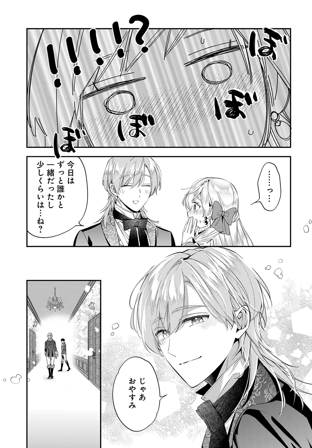 王太子に婚約破棄されたので、もうバカのふりはやめようと思います - 第23話 - Page 17