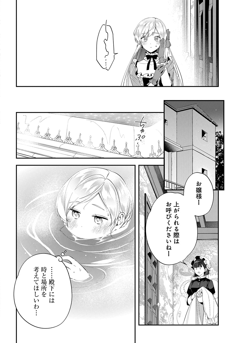 王太子に婚約破棄されたので、もうバカのふりはやめようと思います - 第23話 - Page 18