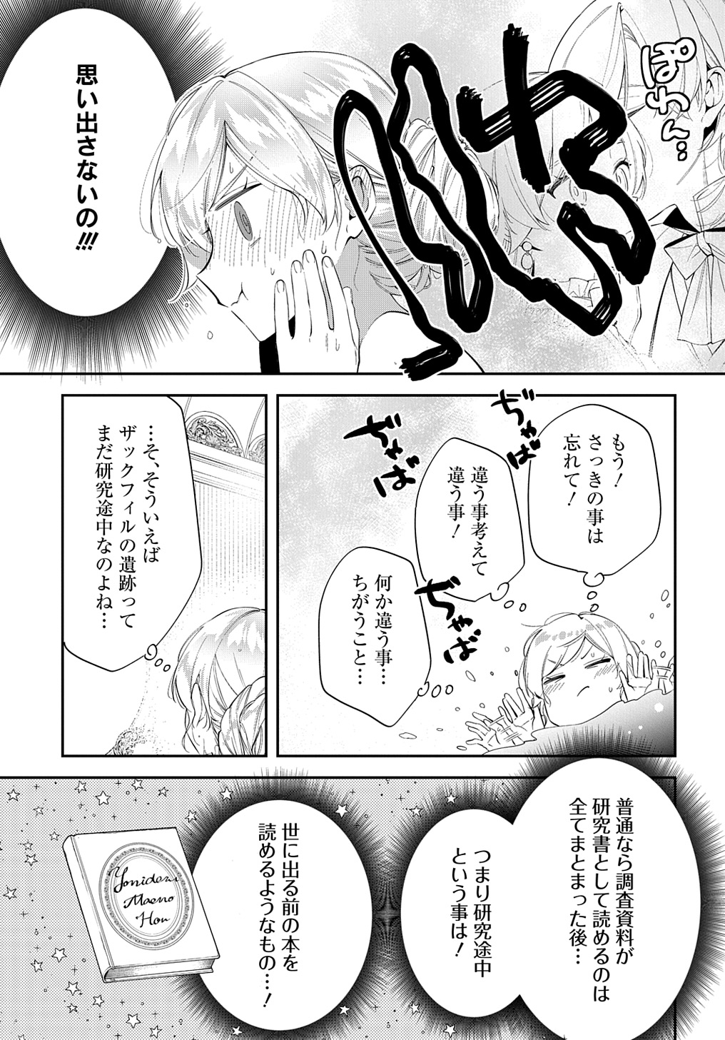 王太子に婚約破棄されたので、もうバカのふりはやめようと思います - 第23話 - Page 19