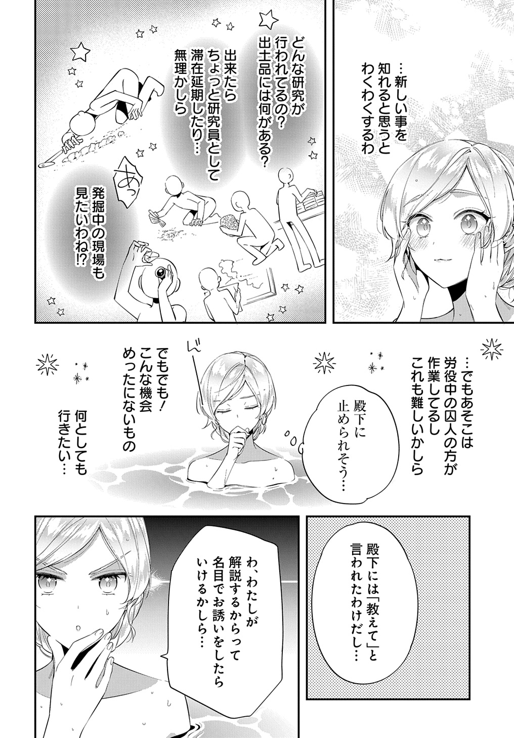 王太子に婚約破棄されたので、もうバカのふりはやめようと思います - 第23話 - Page 20