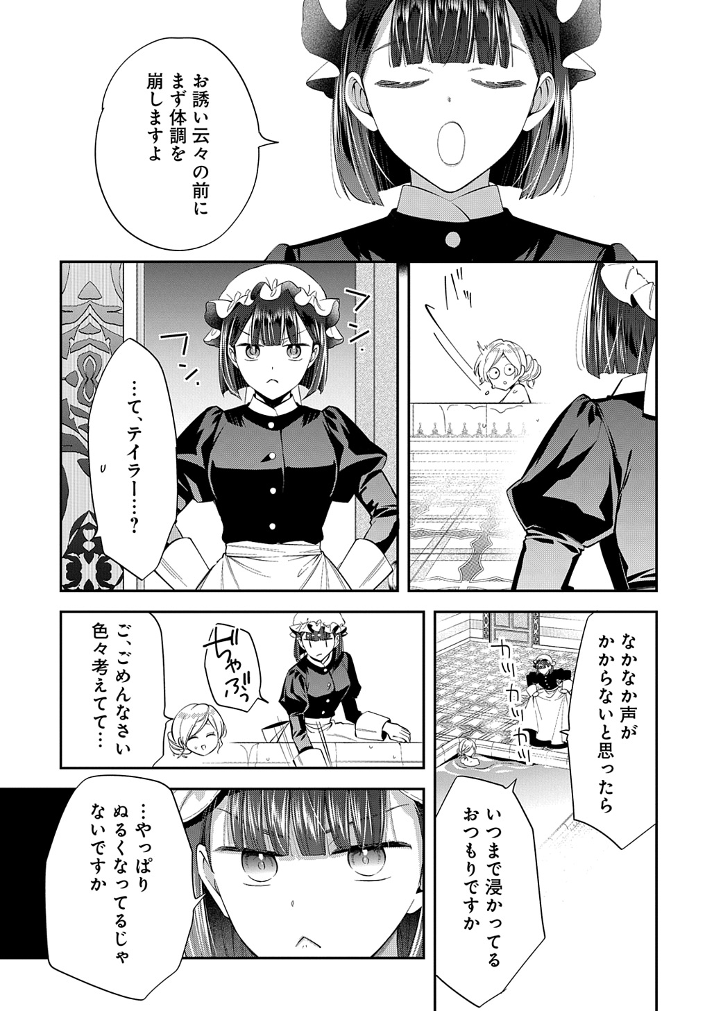 王太子に婚約破棄されたので、もうバカのふりはやめようと思います - 第23話 - Page 21