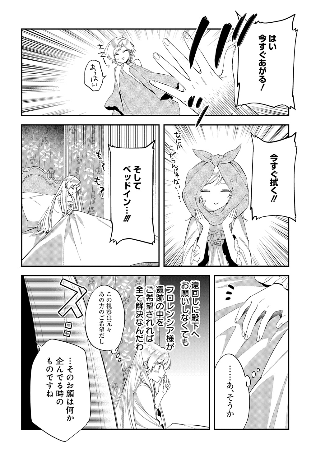 王太子に婚約破棄されたので、もうバカのふりはやめようと思います - 第23話 - Page 22