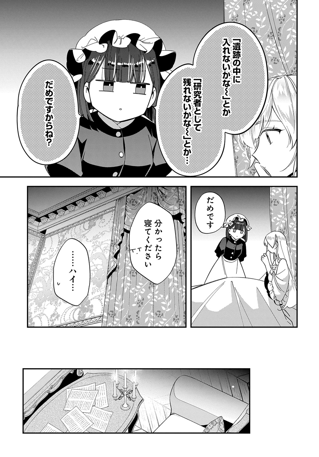 王太子に婚約破棄されたので、もうバカのふりはやめようと思います - 第23話 - Page 23