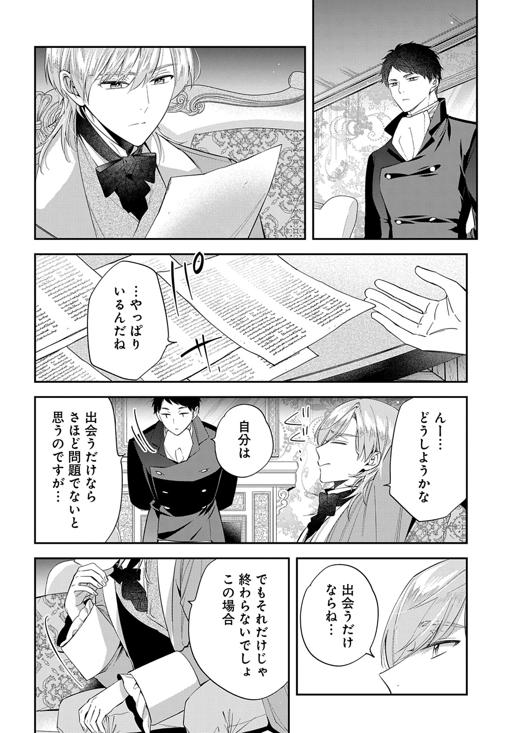 王太子に婚約破棄されたので、もうバカのふりはやめようと思います - 第23話 - Page 24