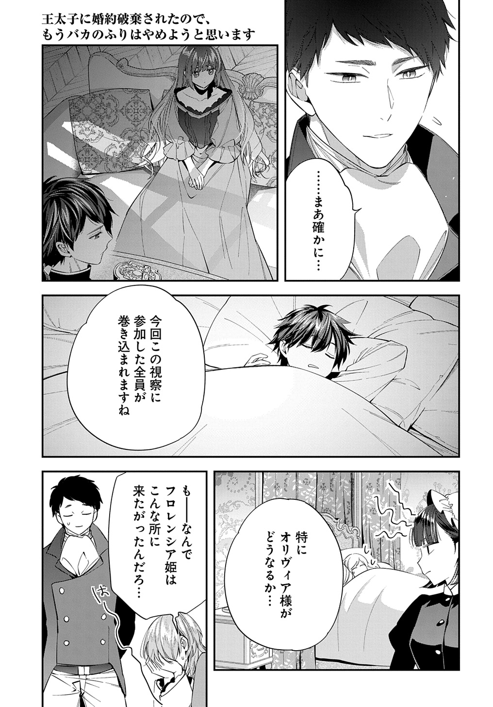 王太子に婚約破棄されたので、もうバカのふりはやめようと思います - 第23話 - Page 25